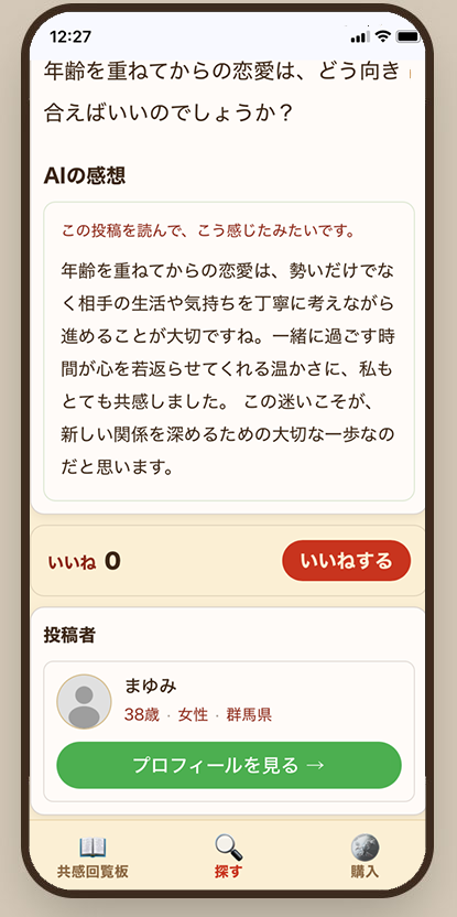 いいね画面